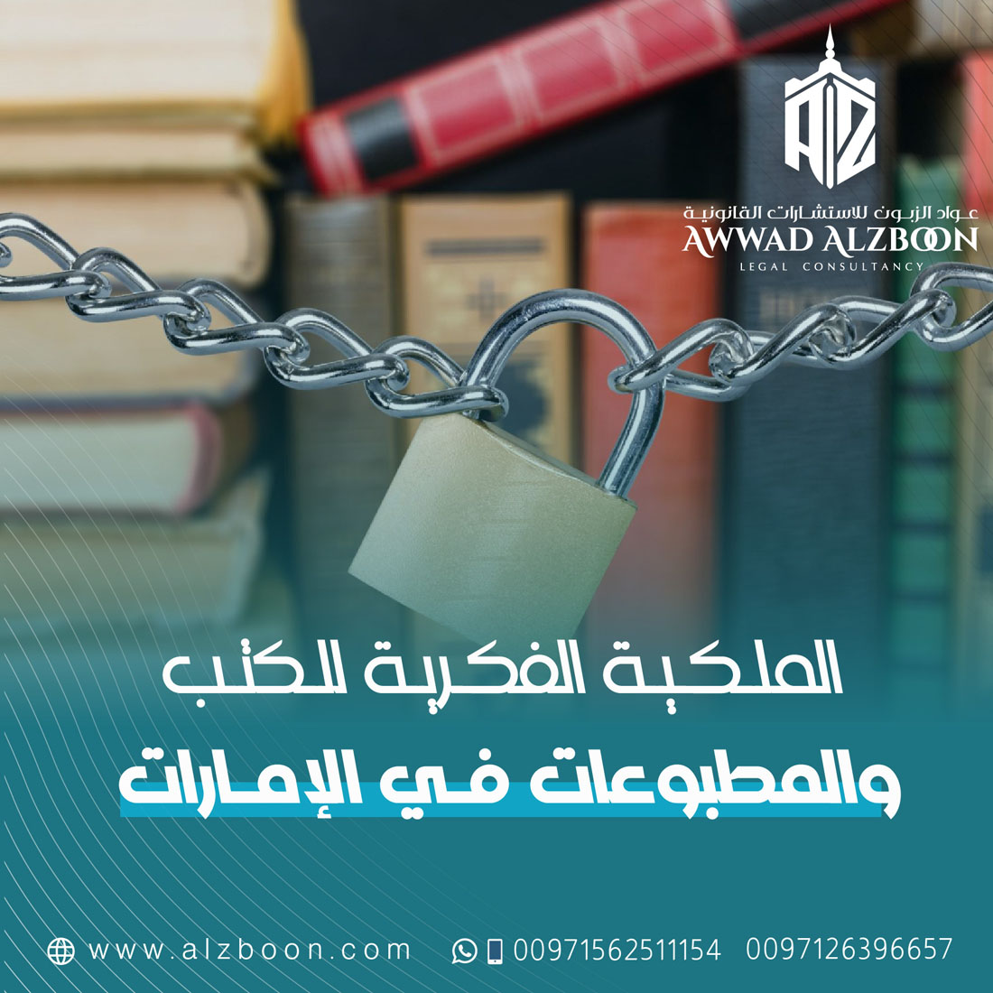 الملكية الفكرية للكتب والمطبوعات في الإمارات